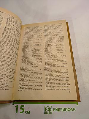 Школьный англо-русский словарь: Пособие для учащихся