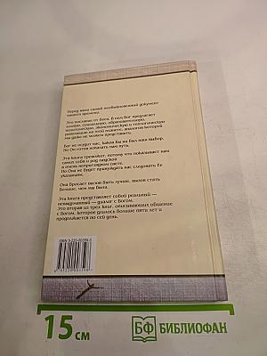 Беседы с Богом: Необычный диалог. Книга 2