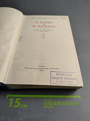 Избранные произведения, Том 1