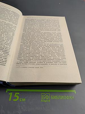 Избранные произведения, Том 1