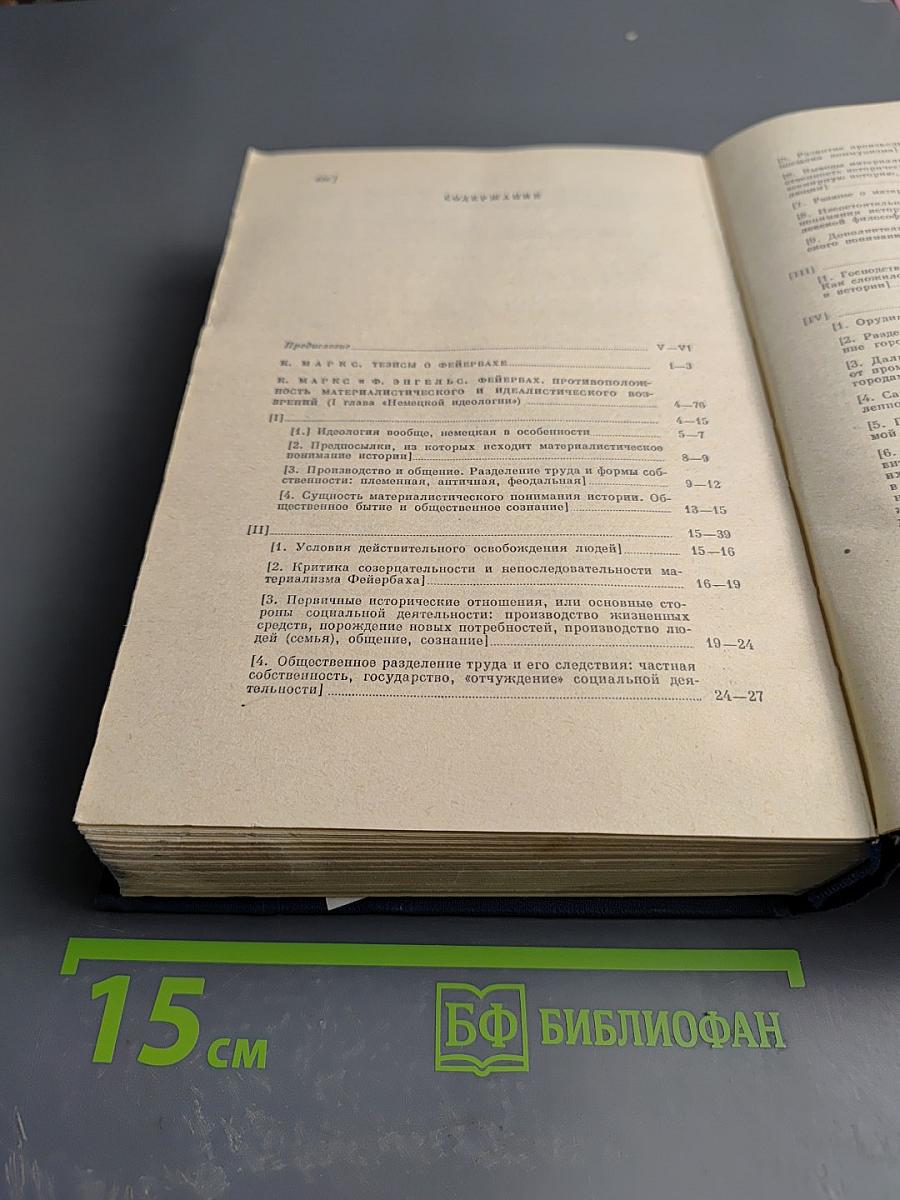 Избранные произведения, Том 1