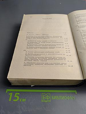 Избранные произведения, Том 1