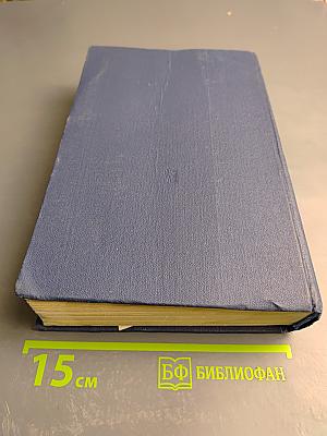 Избранные произведения, Том 1