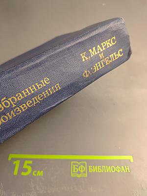 Избранные произведения, Том 1