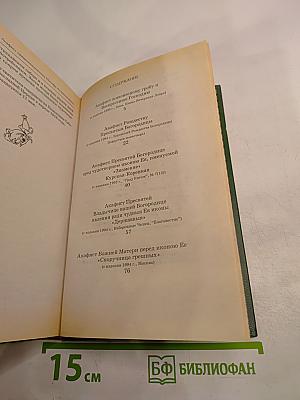 Акафистник Книга 3