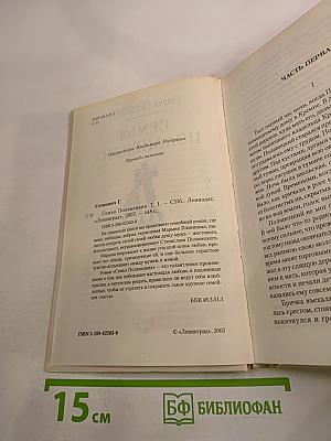 Семья Поланецких. Том 1