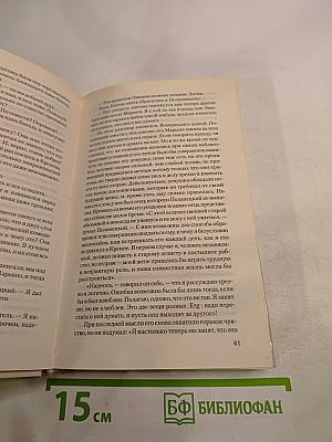 Семья Поланецких. Том 1