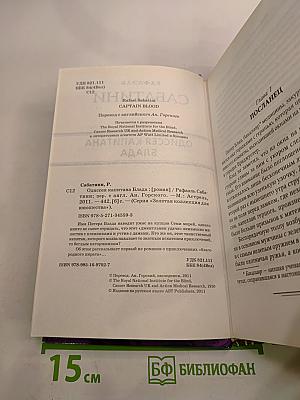 Одиссея капитана Блада
