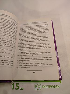 Одиссея капитана Блада
