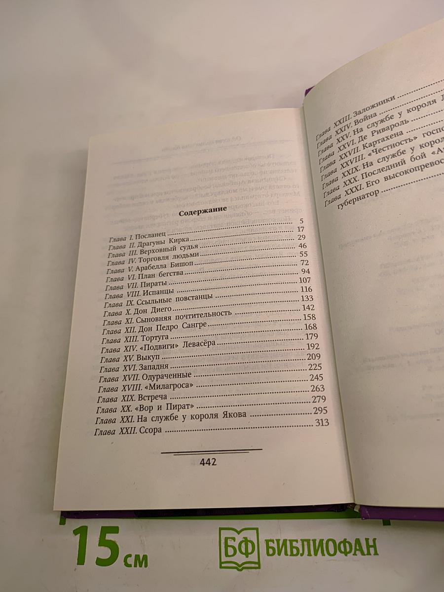 Одиссея капитана Блада