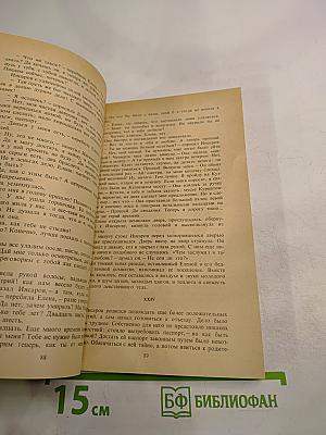 Накануне. Отцы и дети. Степной король Лир