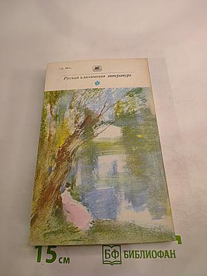 Накануне. Отцы и дети. Степной король Лир