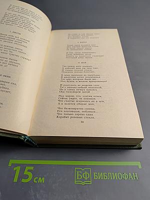 Иннокентий Анненский. Стихотворения и трагедии