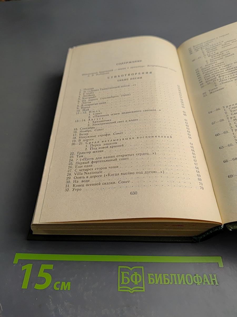 Иннокентий Анненский. Стихотворения и трагедии