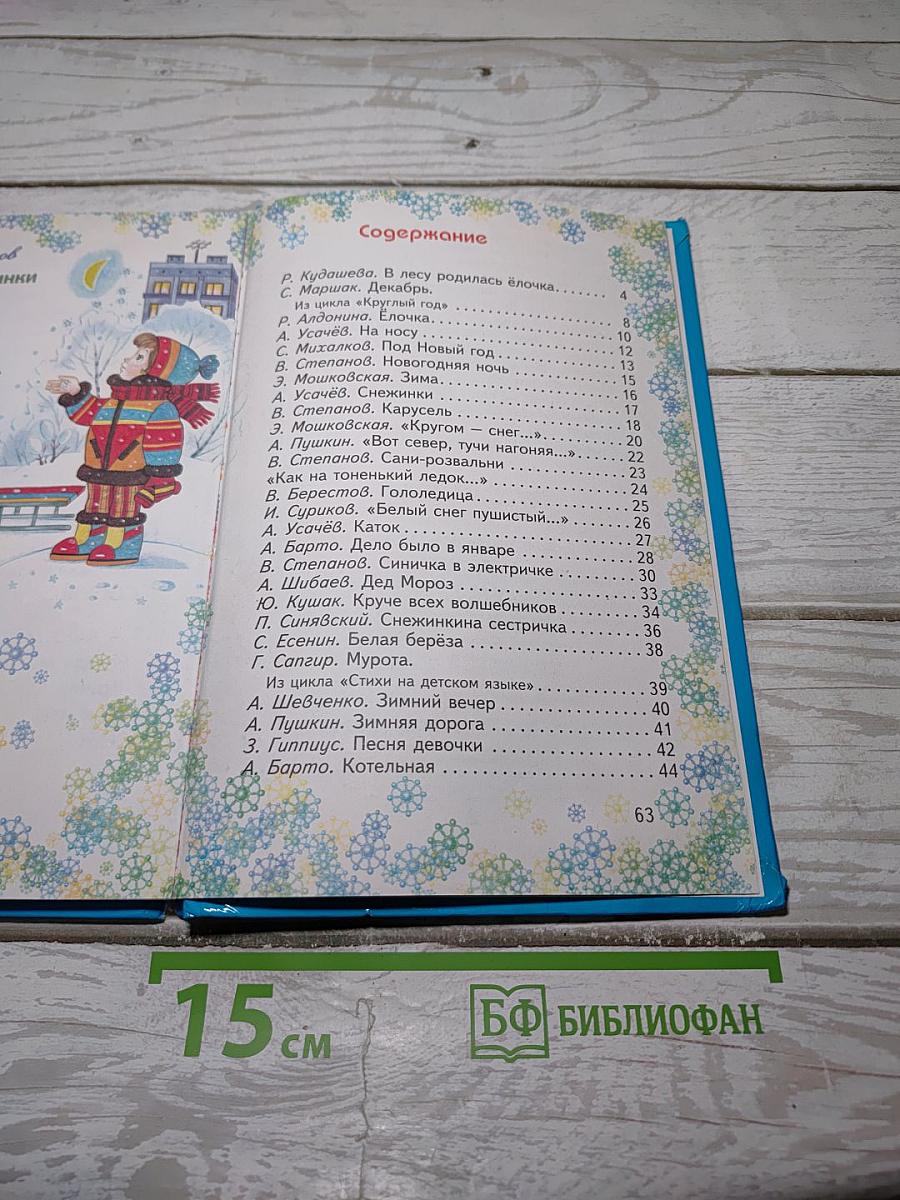 В лесу родилась ёлочка