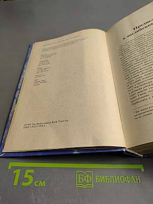 Шримад Бхагаватам. Первая песнь "Творение" (Главы 10-19), часть вторая