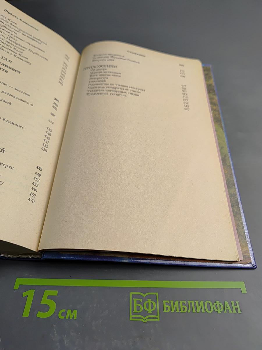 Шримад Бхагаватам. Первая песнь "Творение" (Главы 10-19), часть вторая