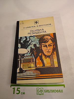 Ошибка резидента