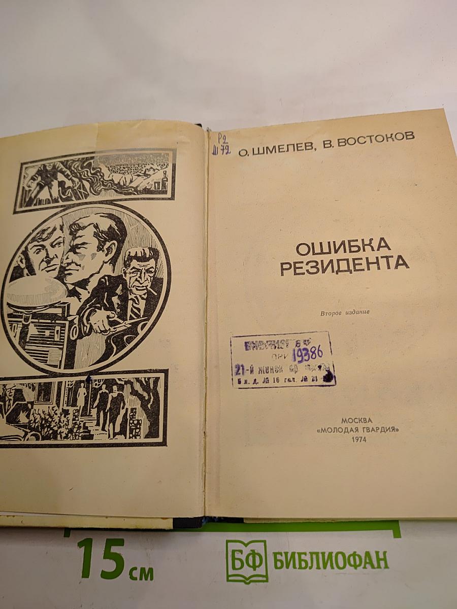 Ошибка резидента