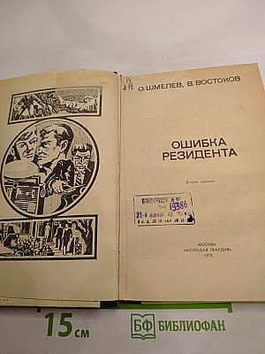 Ошибка резидента