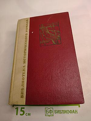 Переяславская рада. Том 1