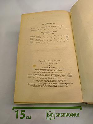 Переяславская рада. Том 1