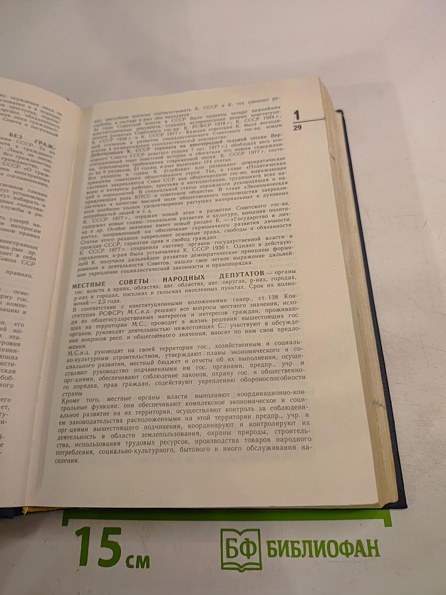 Юридический справочник для населения