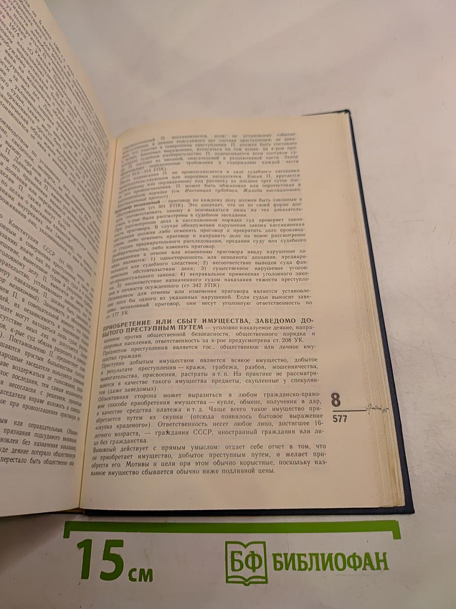 Юридический справочник для населения