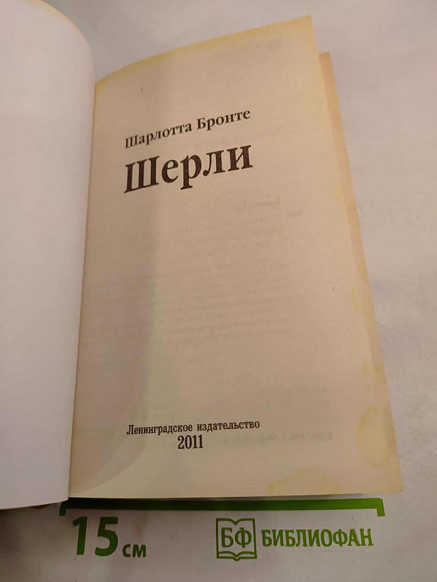 Шерли