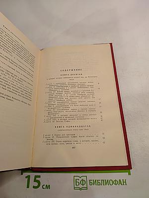 История Тома Джонса найденыша. Том второй