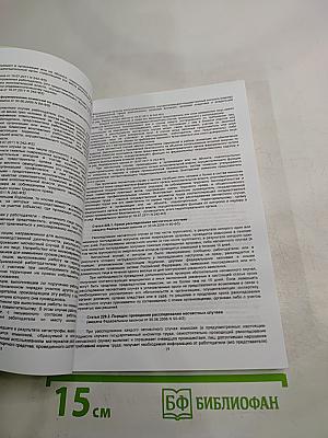 Методическое пособие. Сборник документов по охране труда