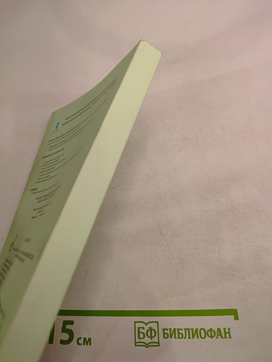 Методическое пособие. Сборник документов по охране труда