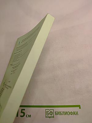 Методическое пособие. Сборник документов по охране труда