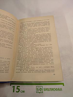 Тартарен из Тараскона. Сафо