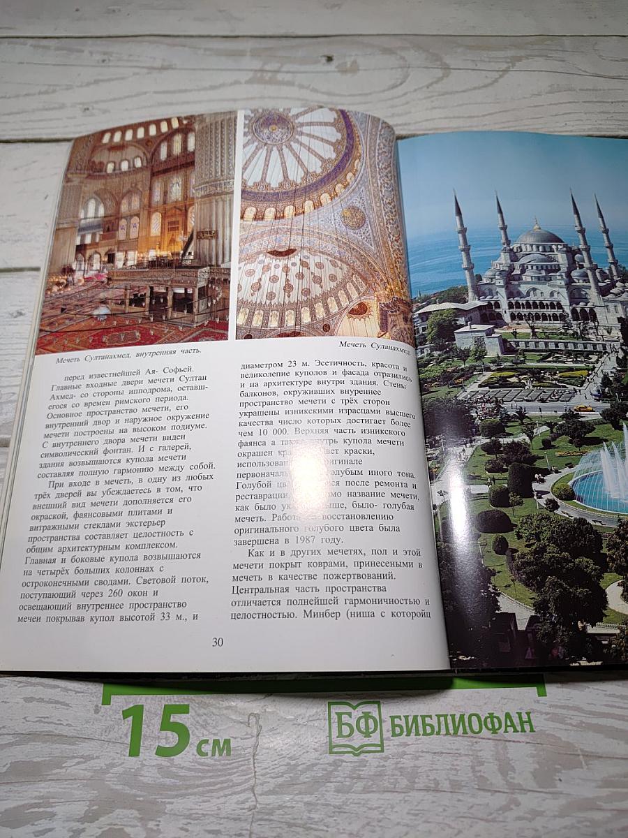 Весь Стамбул