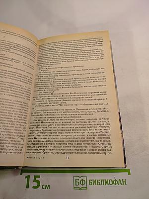 Каменный пояс. Том второй