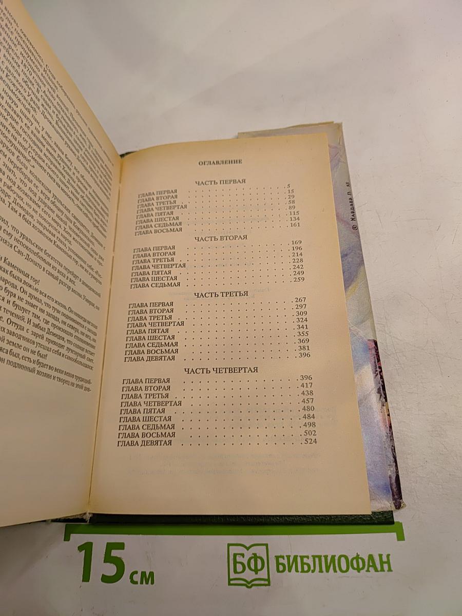 Каменный пояс. Том второй