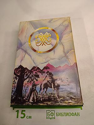 Каменный пояс. Том второй