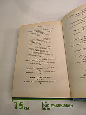 Акафистник. Книга 2