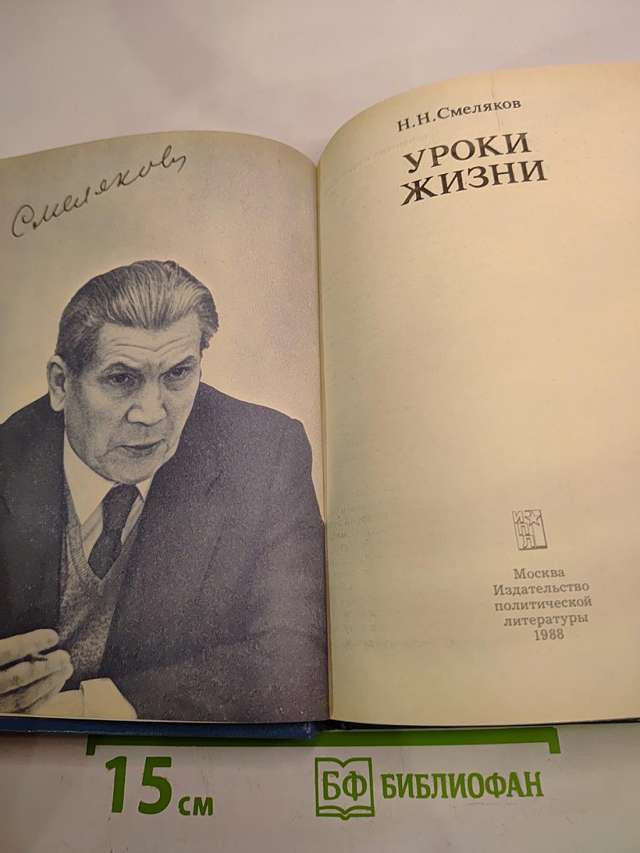 Уроки жизни