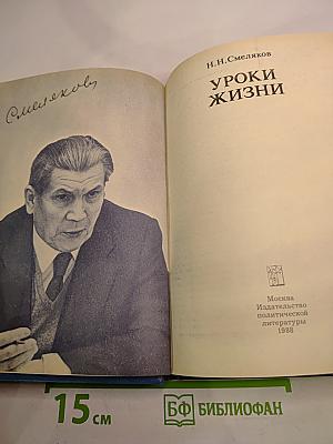 Уроки жизни