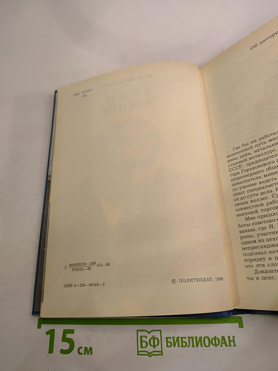 Уроки жизни