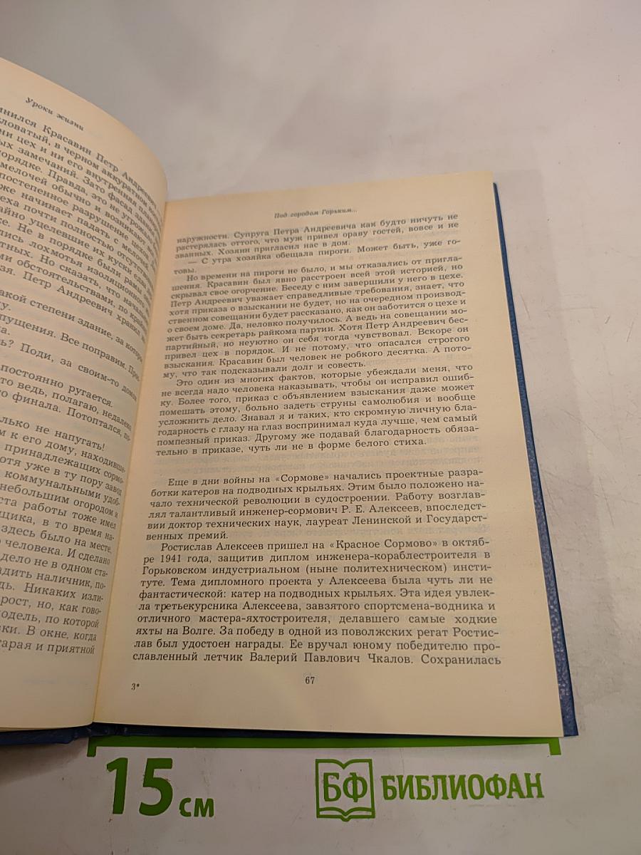 Уроки жизни