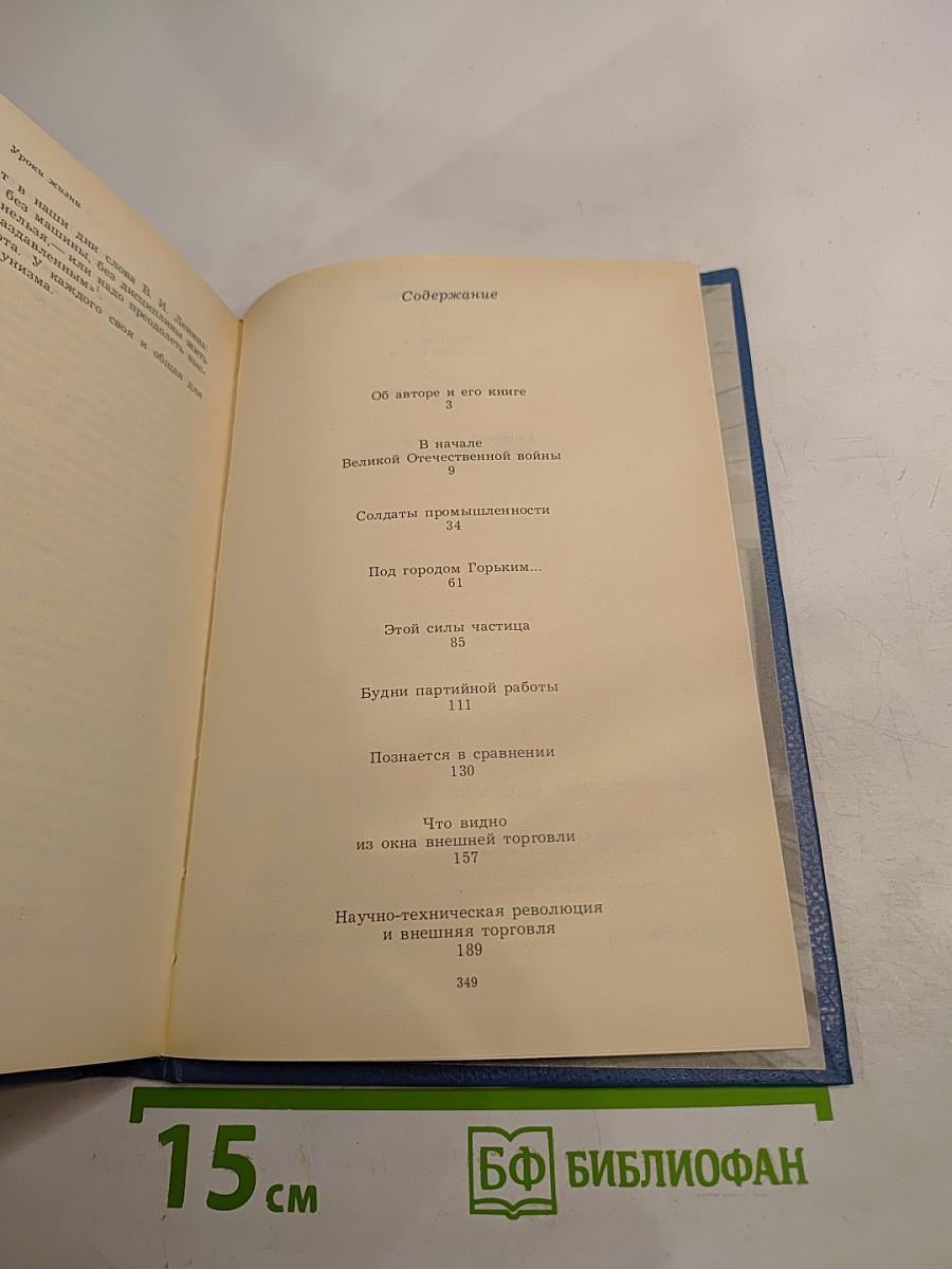 Уроки жизни