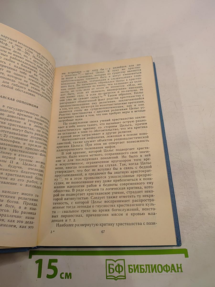 История религий. Том первый