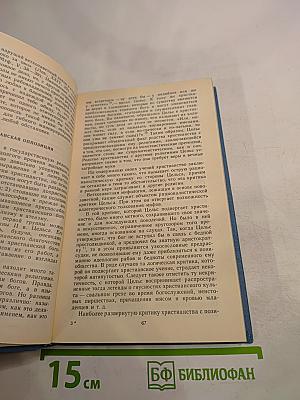 История религий. Том первый