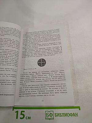 Глазами иисуса