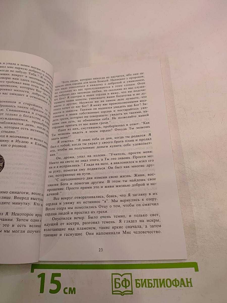 Глазами иисуса