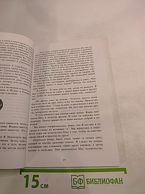 Глазами иисуса