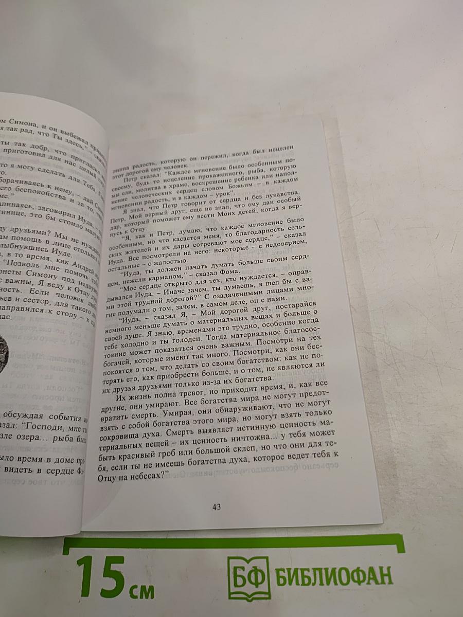 Глазами иисуса